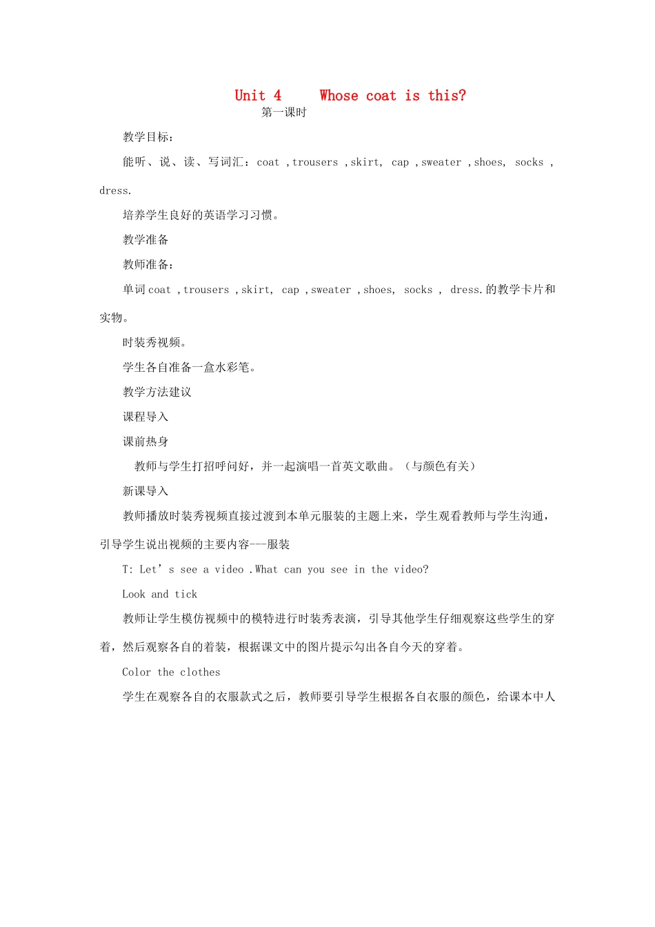 三年级英语下册 Unit 4 Whose Coat Is This（第一课时）教案 陕旅版-陕旅版小学三年级下册英语教案_第1页