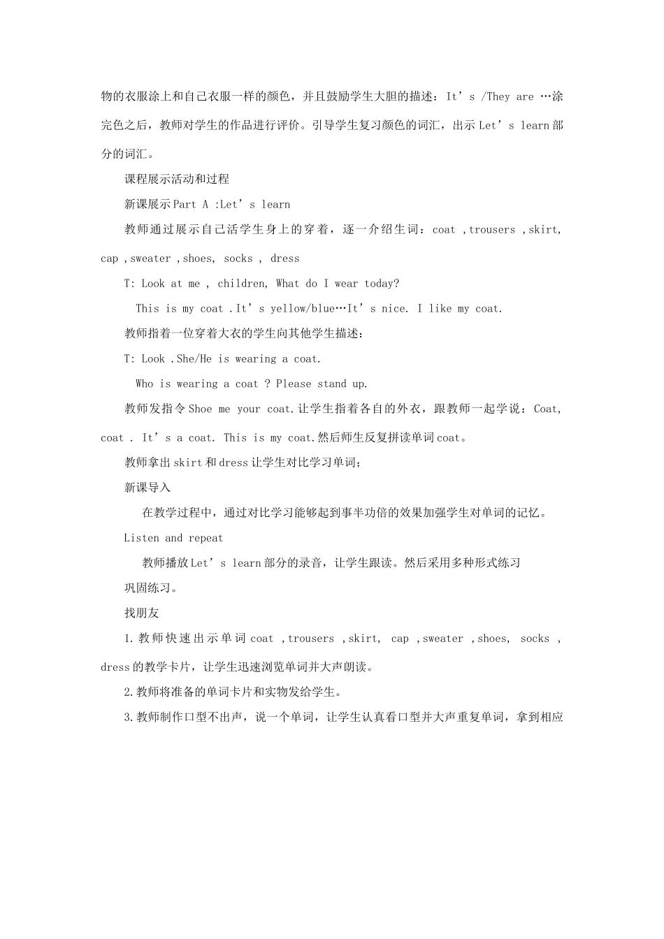 三年级英语下册 Unit 4 Whose Coat Is This（第一课时）教案 陕旅版-陕旅版小学三年级下册英语教案_第2页