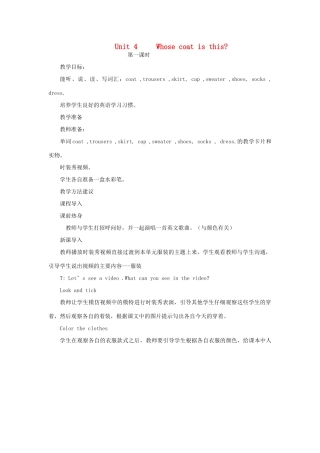 三年级英语下册 Unit 4 Whose Coat Is This（第一课时）教案 陕旅版-陕旅版小学三年级下册英语教案