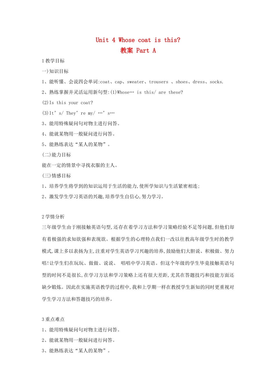 三年级英语下册 Unit 4 Whose Coat Is This part a教案2 陕旅版-陕旅版小学三年级下册英语教案_第1页