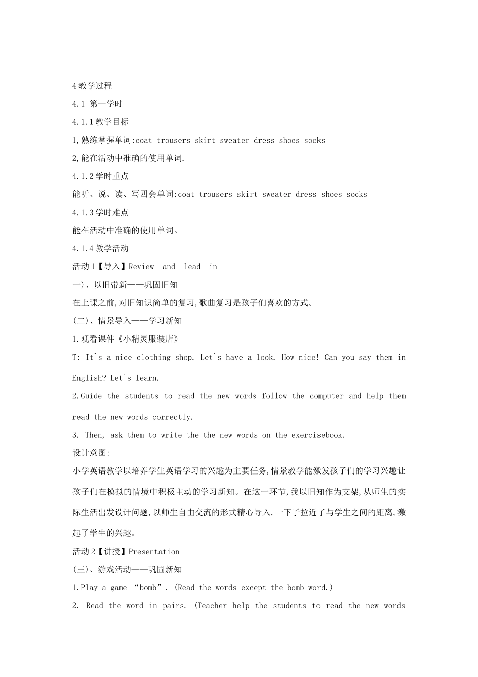 三年级英语下册 Unit 4 Whose Coat Is This part a教案2 陕旅版-陕旅版小学三年级下册英语教案_第2页