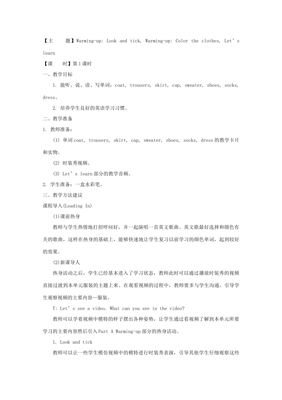 三年级英语下册 Unit 4 Whose Coat Is This教案 陕旅版-陕旅版小学三年级下册英语教案_第2页