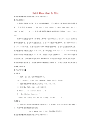 三年级英语下册 Unit 4 Whose Coat Is This教案 陕旅版-陕旅版小学三年级下册英语教案