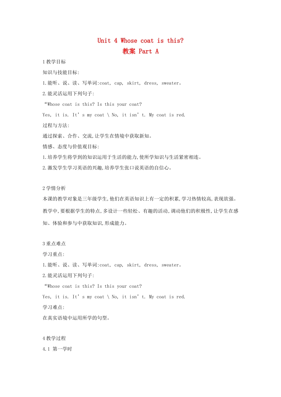 三年级英语下册 Unit 4 Whose Coat Is This part a教案1 陕旅版-陕旅版小学三年级下册英语教案_第1页