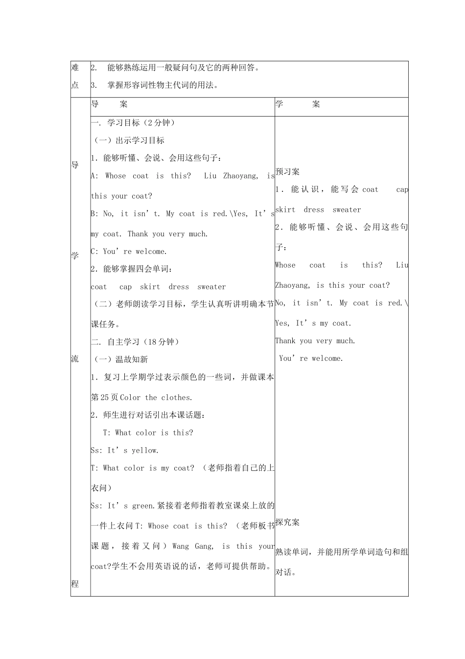 三年级英语下册 Unit 4 Whose Coat Is This表格式教案 陕旅版-陕旅版小学三年级下册英语教案_第2页