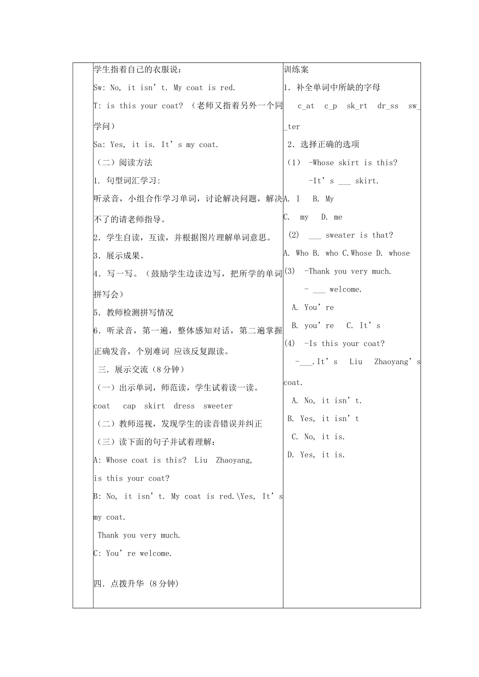 三年级英语下册 Unit 4 Whose Coat Is This表格式教案 陕旅版-陕旅版小学三年级下册英语教案_第3页