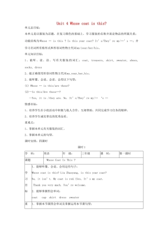 三年级英语下册 Unit 4 Whose Coat Is This表格式教案 陕旅版-陕旅版小学三年级下册英语教案