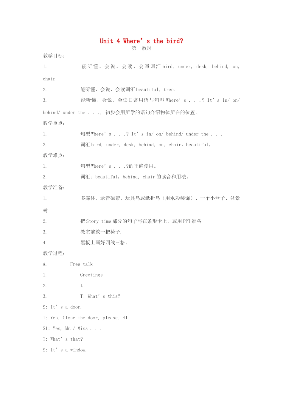 三年级英语下册 Unit 4 Where’s the bird（第1课时）教案 （新版）牛津译林版-牛津版小学三年级下册英语教案_第1页