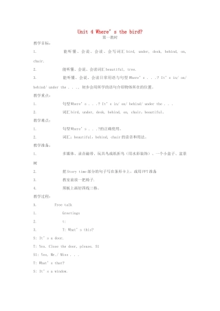 三年级英语下册 Unit 4 Where’s the bird（第1课时）教案 （新版）牛津译林版-牛津版小学三年级下册英语教案