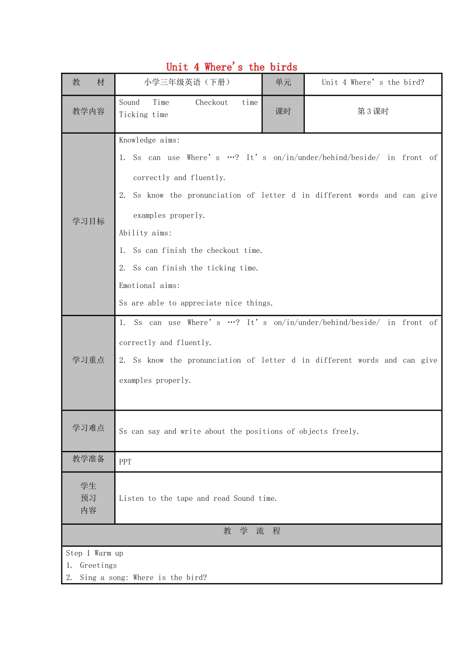 三年级英语下册 Unit 4 Where's the birds（第三课时）教案 牛津译林版-牛津版小学三年级下册英语教案_第1页