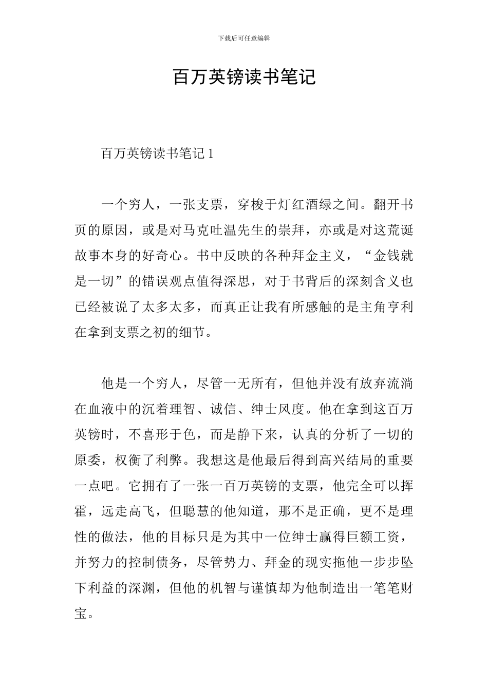 百万英镑读书笔记_第1页