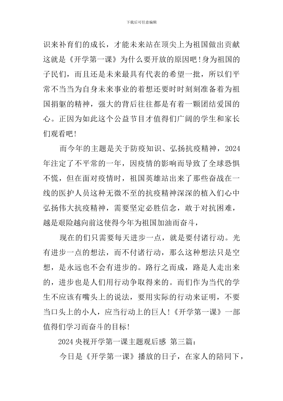 2020央视开学第一课主题观后感_第3页