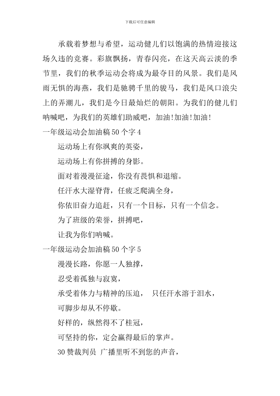 一年级运动会加油稿50个字_第2页