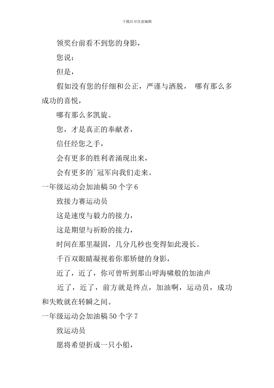 一年级运动会加油稿50个字_第3页