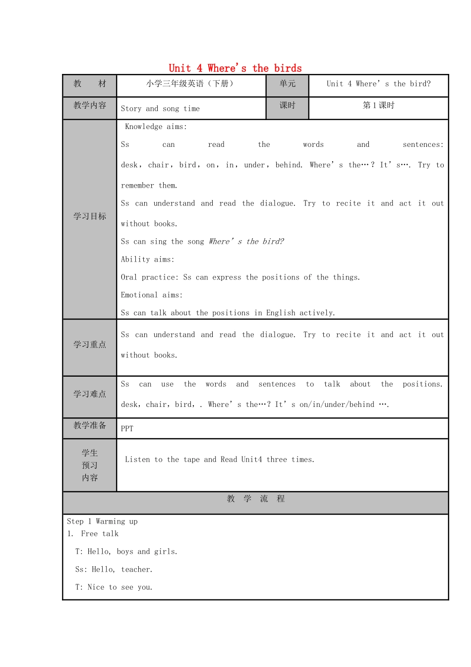 三年级英语下册 Unit 4 Where's the birds（第一课时）教案 牛津译林版-牛津版小学三年级下册英语教案_第1页