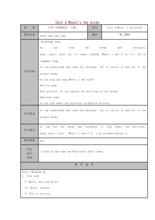 三年级英语下册 Unit 4 Where's the birds（第一课时）教案 牛津译林版-牛津版小学三年级下册英语教案