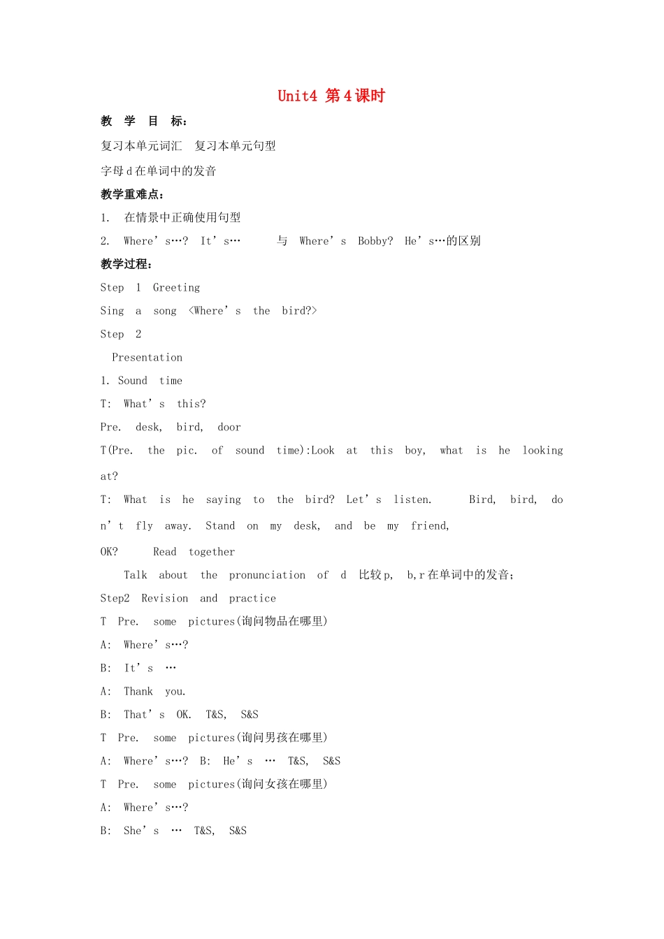 三年级英语下册 Unit 4 Where’s the bird（第4课时）教案 牛津译林版（三起）-牛津版小学三年级下册英语教案_第1页