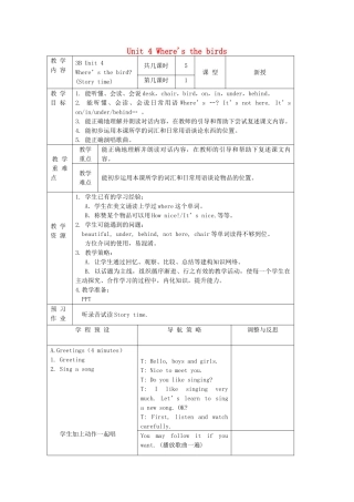 三年级英语下册 Unit 4 Where's the birds教案 牛津译林版-牛津版小学三年级下册英语教案