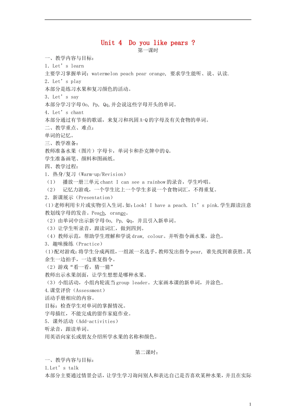 三年级英语下册 Unit 4 Where is my car？教案 人教PEP（标准版）_第1页