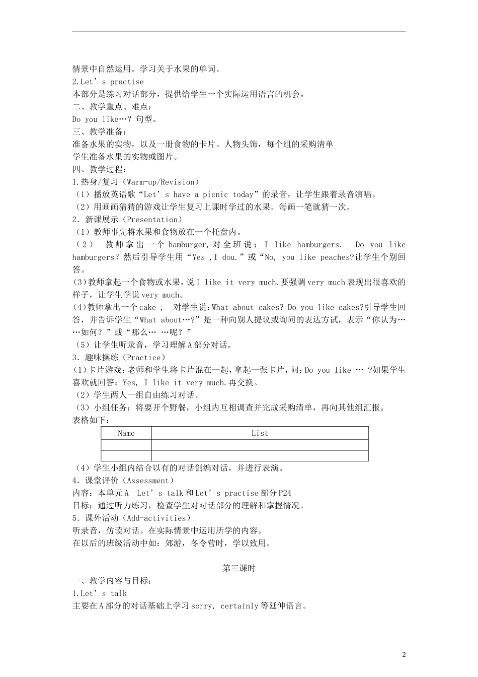 三年级英语下册 Unit 4 Where is my car？教案 人教PEP（标准版）_第2页