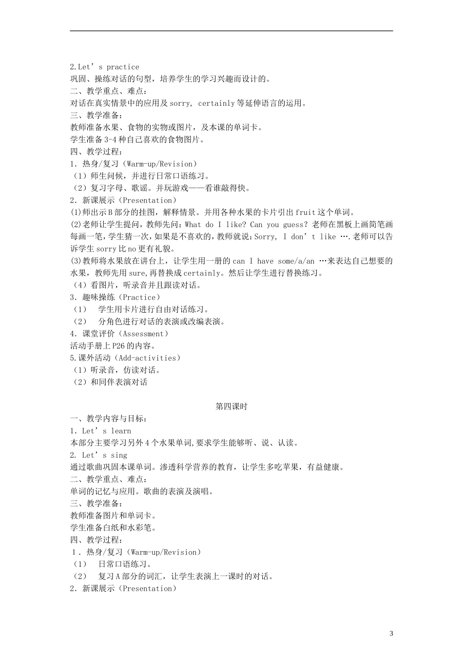 三年级英语下册 Unit 4 Where is my car？教案 人教PEP（标准版）_第3页