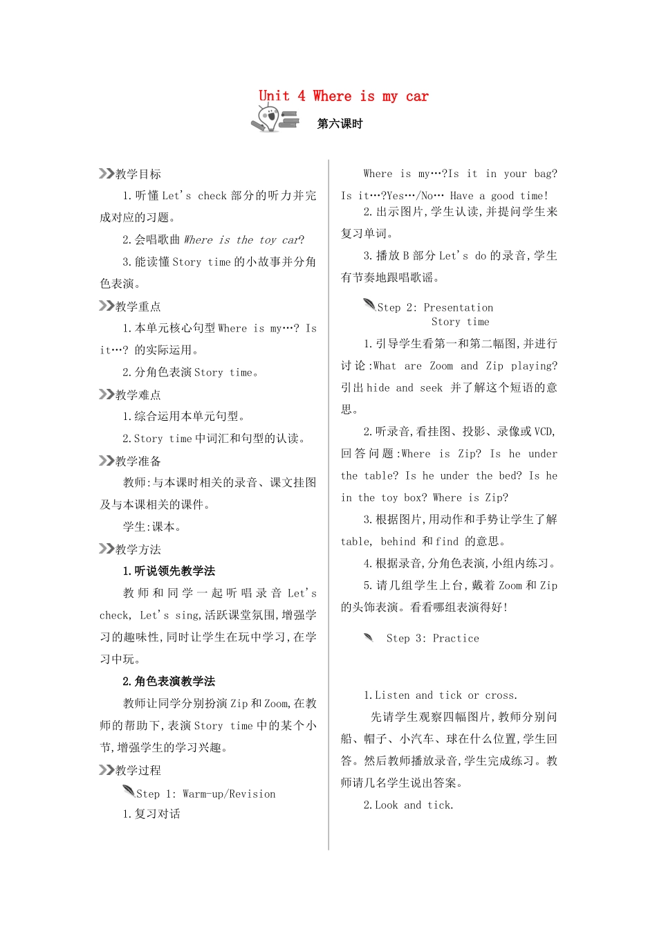 三年级英语下册 Unit 4 Where is my car（第6课时）教案 人教PEP版-人教PEP小学三年级下册英语教案_第1页