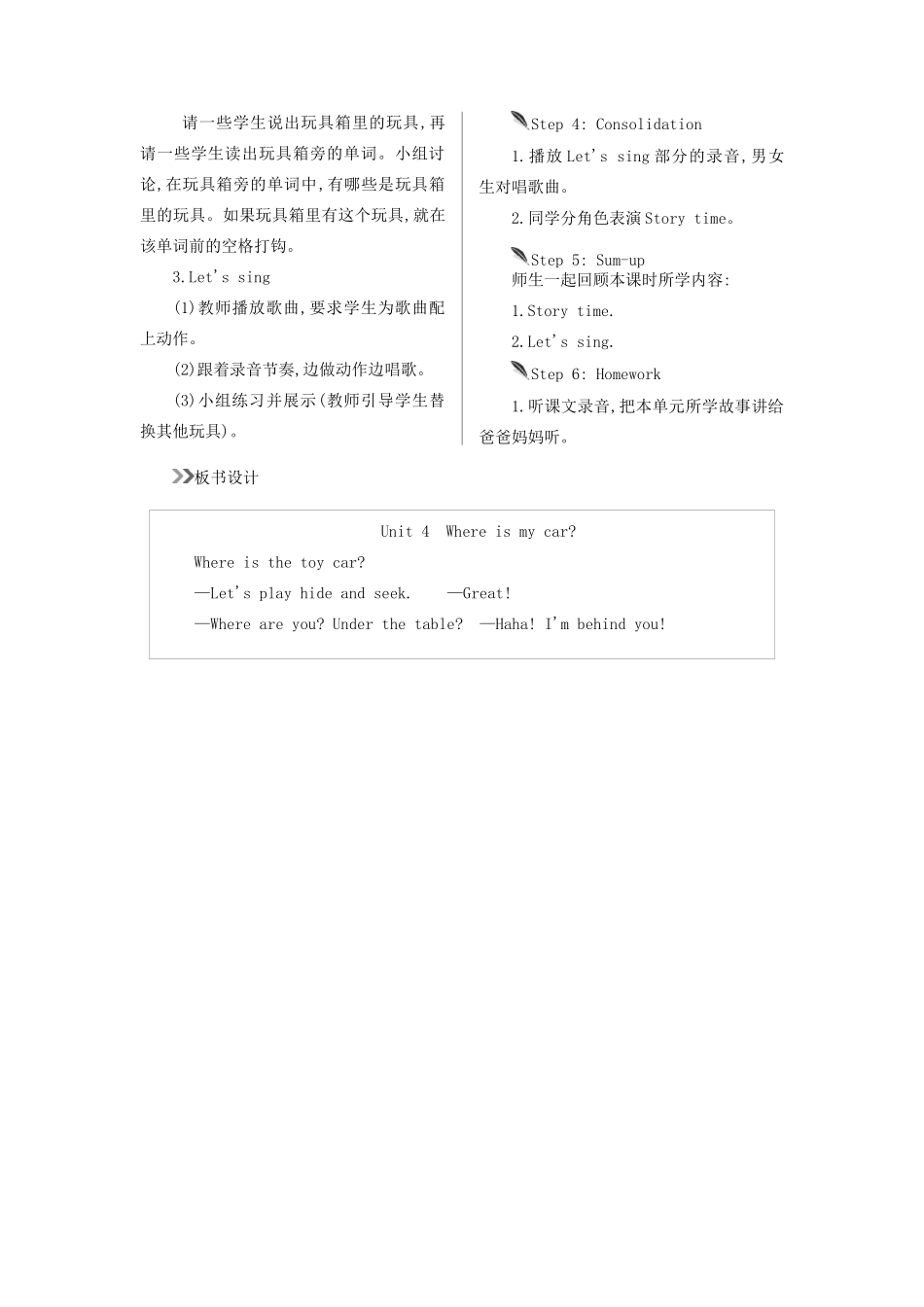 三年级英语下册 Unit 4 Where is my car（第6课时）教案 人教PEP版-人教PEP小学三年级下册英语教案_第2页