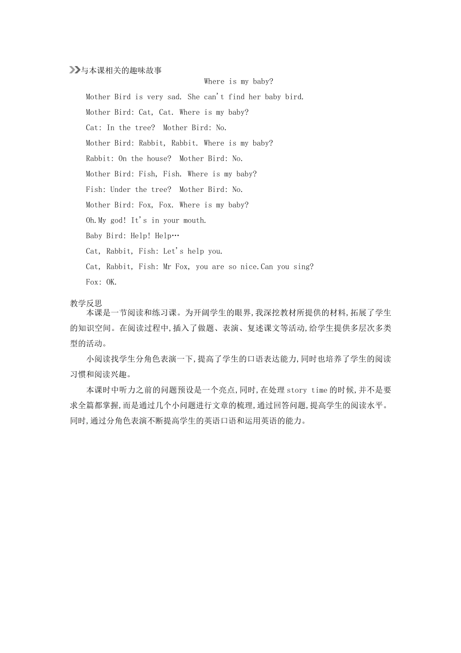 三年级英语下册 Unit 4 Where is my car（第6课时）教案 人教PEP版-人教PEP小学三年级下册英语教案_第3页