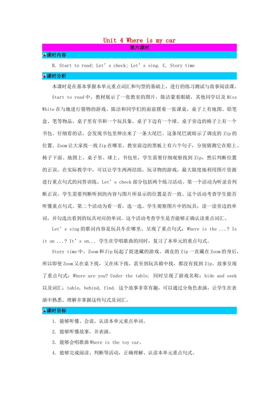 三年级英语下册 Unit 4 Where is my car（第6课时）教案 人教PEP版-人教PEP小学三年级下册英语教案_第1页