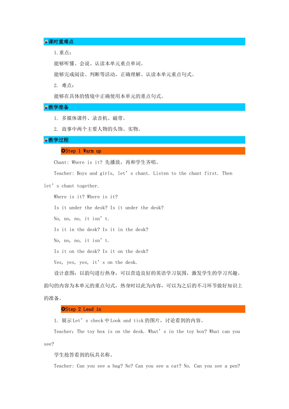 三年级英语下册 Unit 4 Where is my car（第6课时）教案 人教PEP版-人教PEP小学三年级下册英语教案_第2页