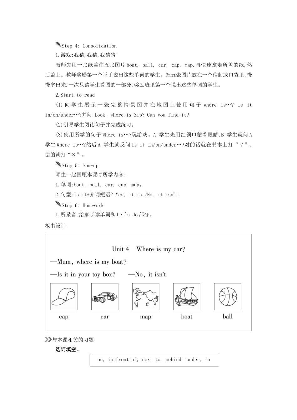 三年级英语下册 Unit 4 Where is my car（第5课时）教案 人教PEP版-人教PEP小学三年级下册英语教案_第3页