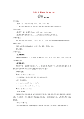三年级英语下册 Unit 4 Where is my car（第5课时）教案 人教PEP版-人教PEP小学三年级下册英语教案