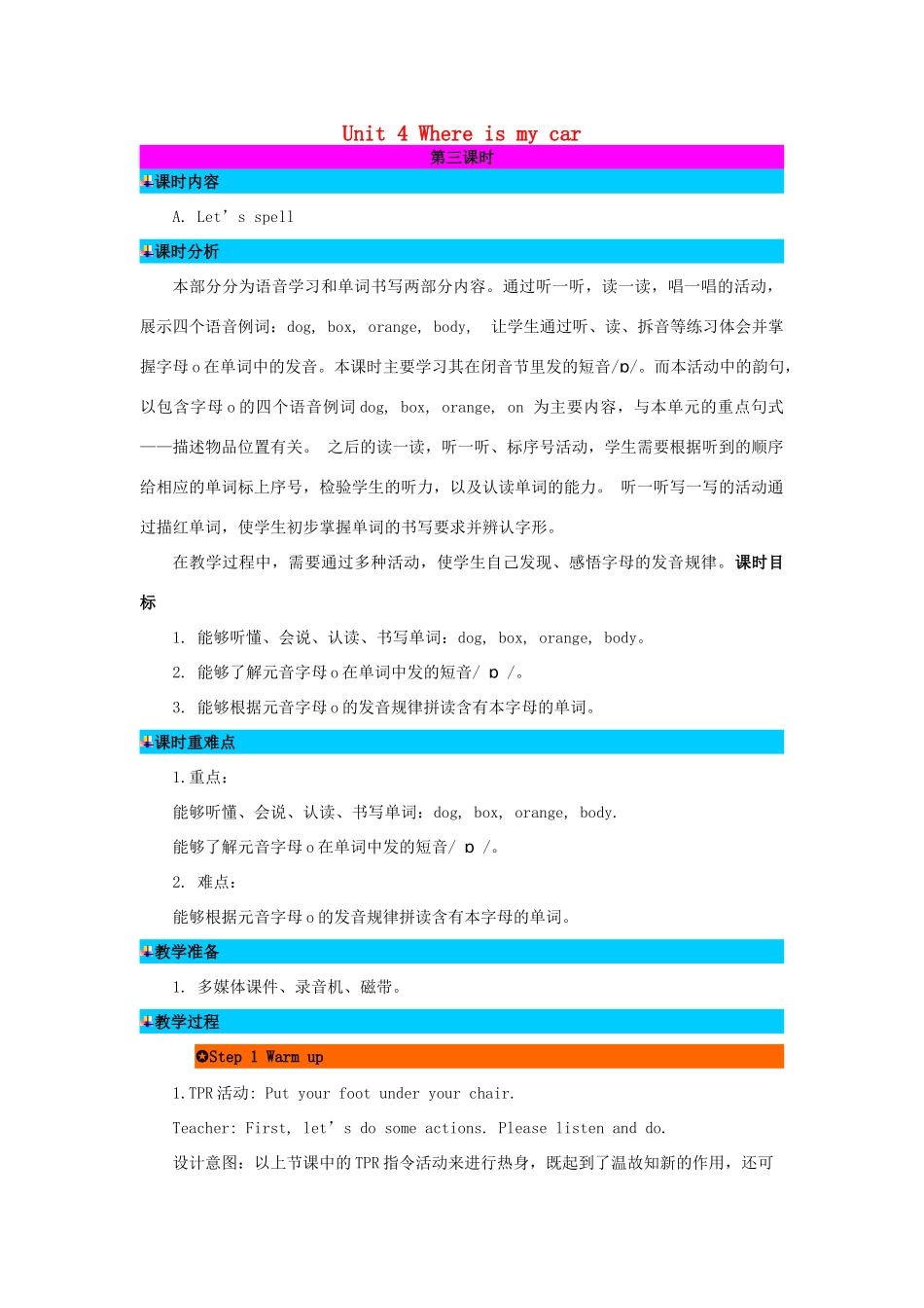 三年级英语下册 Unit 4 Where is my car（第3课时）教案 人教PEP版-人教PEP小学三年级下册英语教案_第1页