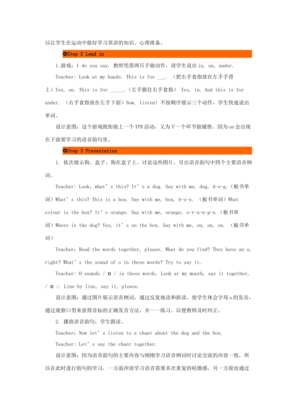 三年级英语下册 Unit 4 Where is my car（第3课时）教案 人教PEP版-人教PEP小学三年级下册英语教案_第2页