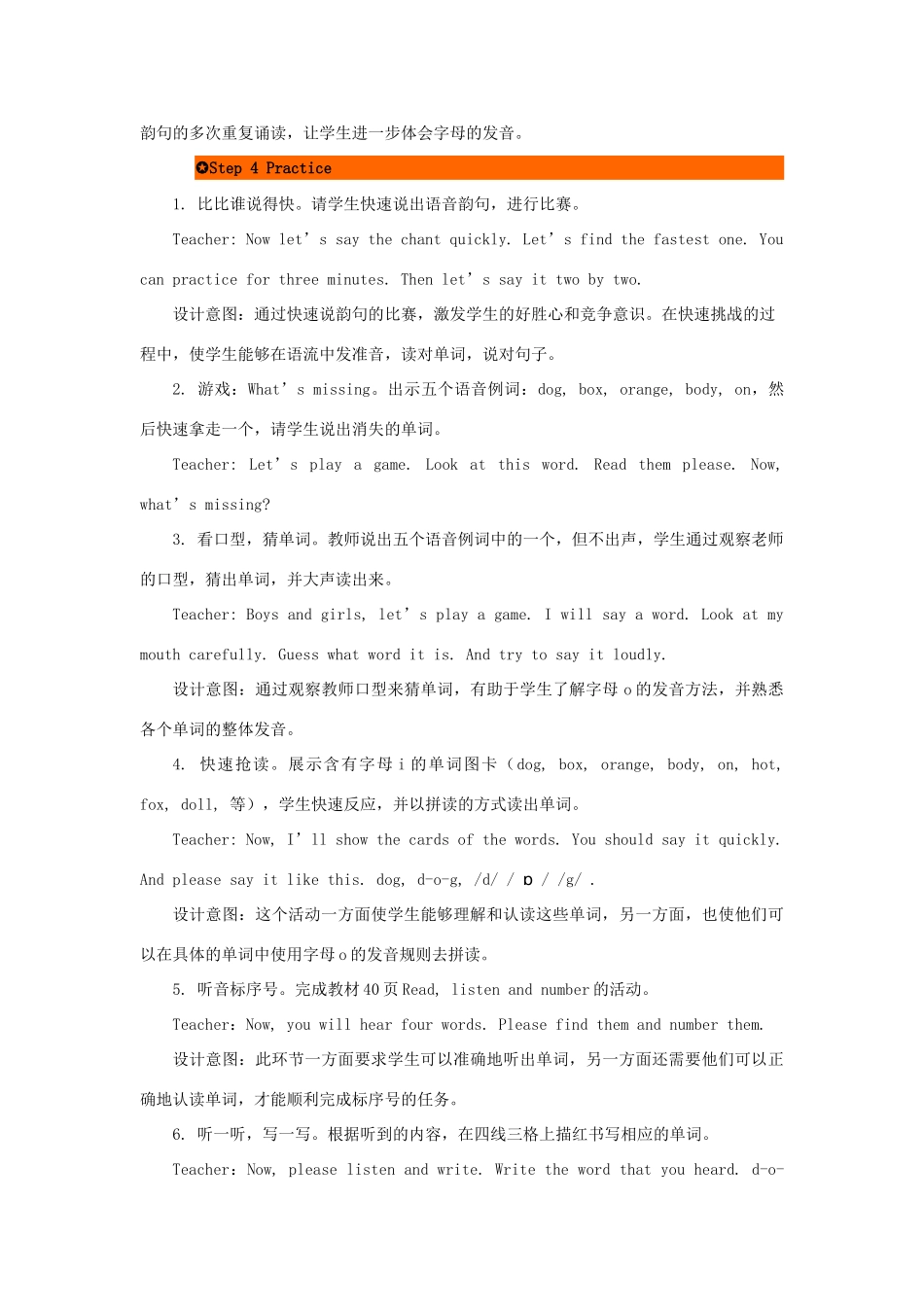 三年级英语下册 Unit 4 Where is my car（第3课时）教案 人教PEP版-人教PEP小学三年级下册英语教案_第3页