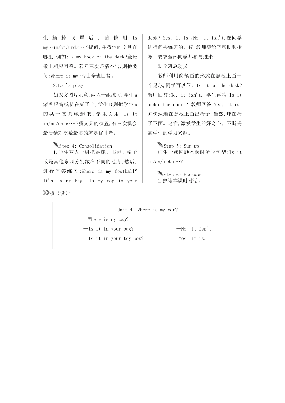 三年级英语下册 Unit 4 Where is my car（第4课时）教案 人教PEP版-人教PEP小学三年级下册英语教案_第2页