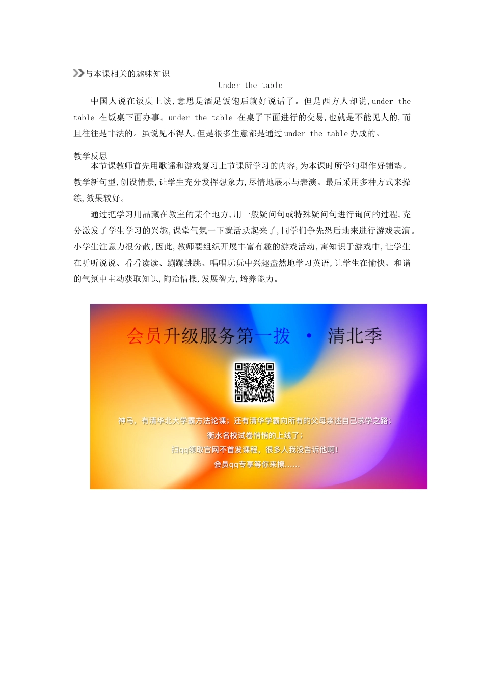 三年级英语下册 Unit 4 Where is my car（第4课时）教案 人教PEP版-人教PEP小学三年级下册英语教案_第3页