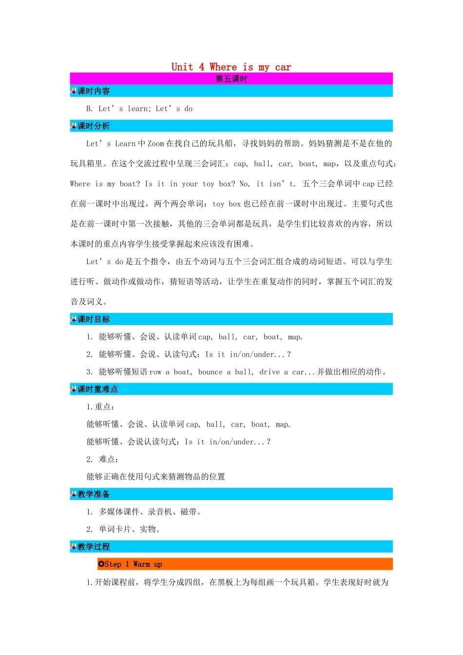 三年级英语下册 Unit 4 Where is my car（第5课时）教案 人教PEP版-人教PEP小学三年级下册英语教案_第1页