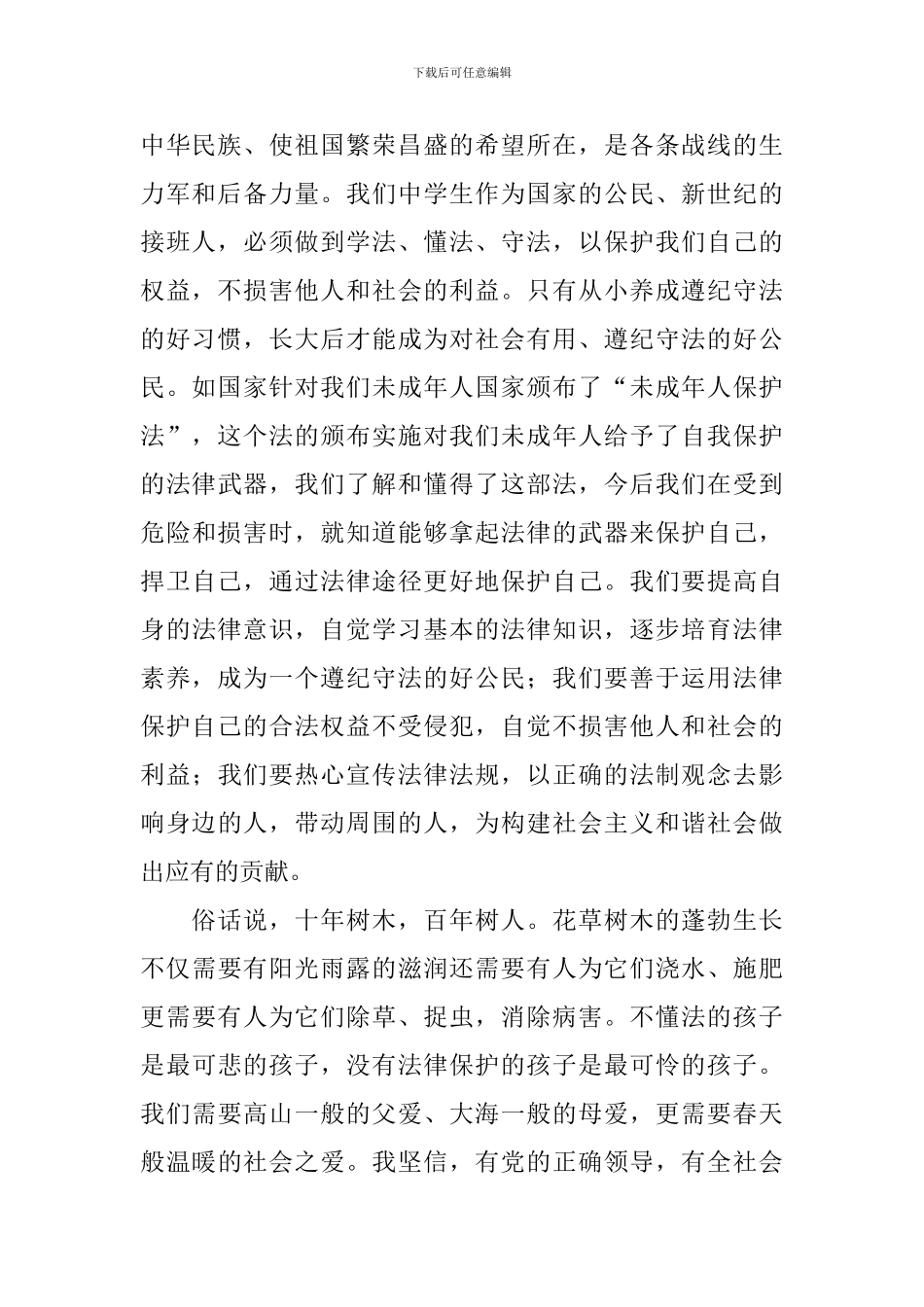 法制知识演讲稿_第2页