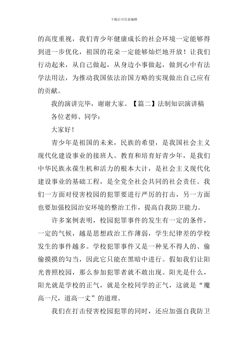 法制知识演讲稿_第3页