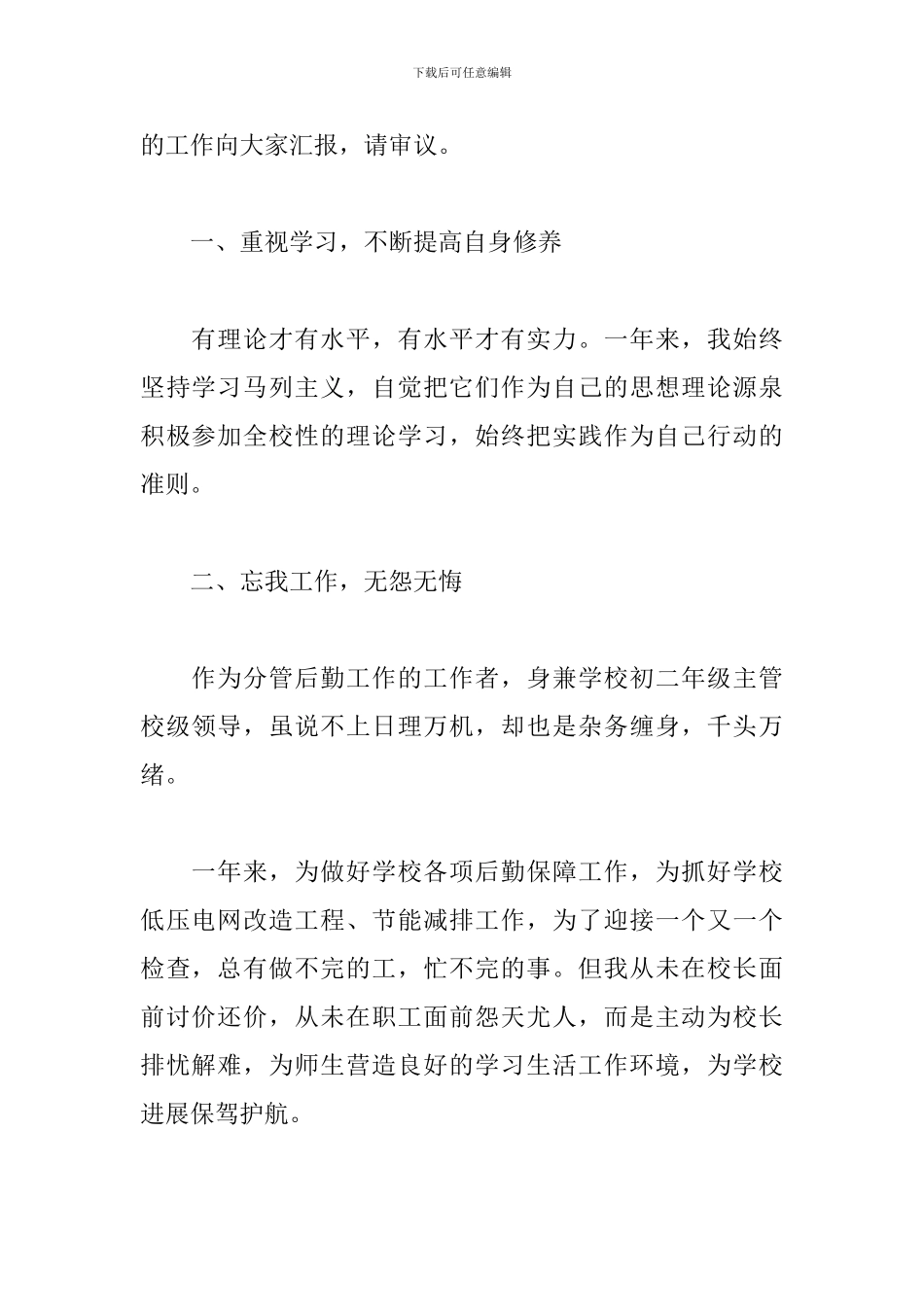 学校后勤主任述职报告模板二篇_第2页