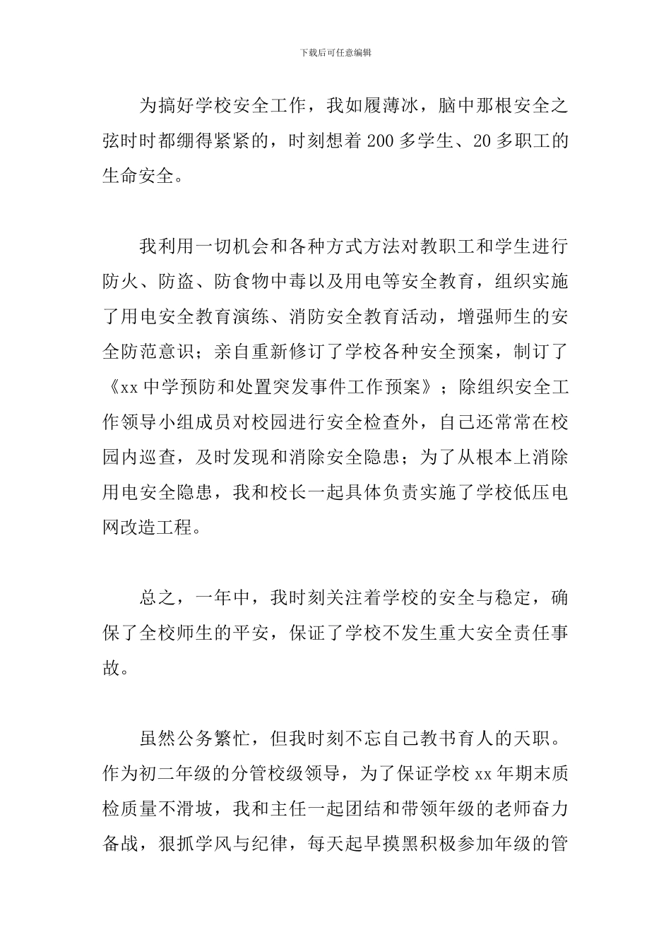 学校后勤主任述职报告模板二篇_第3页