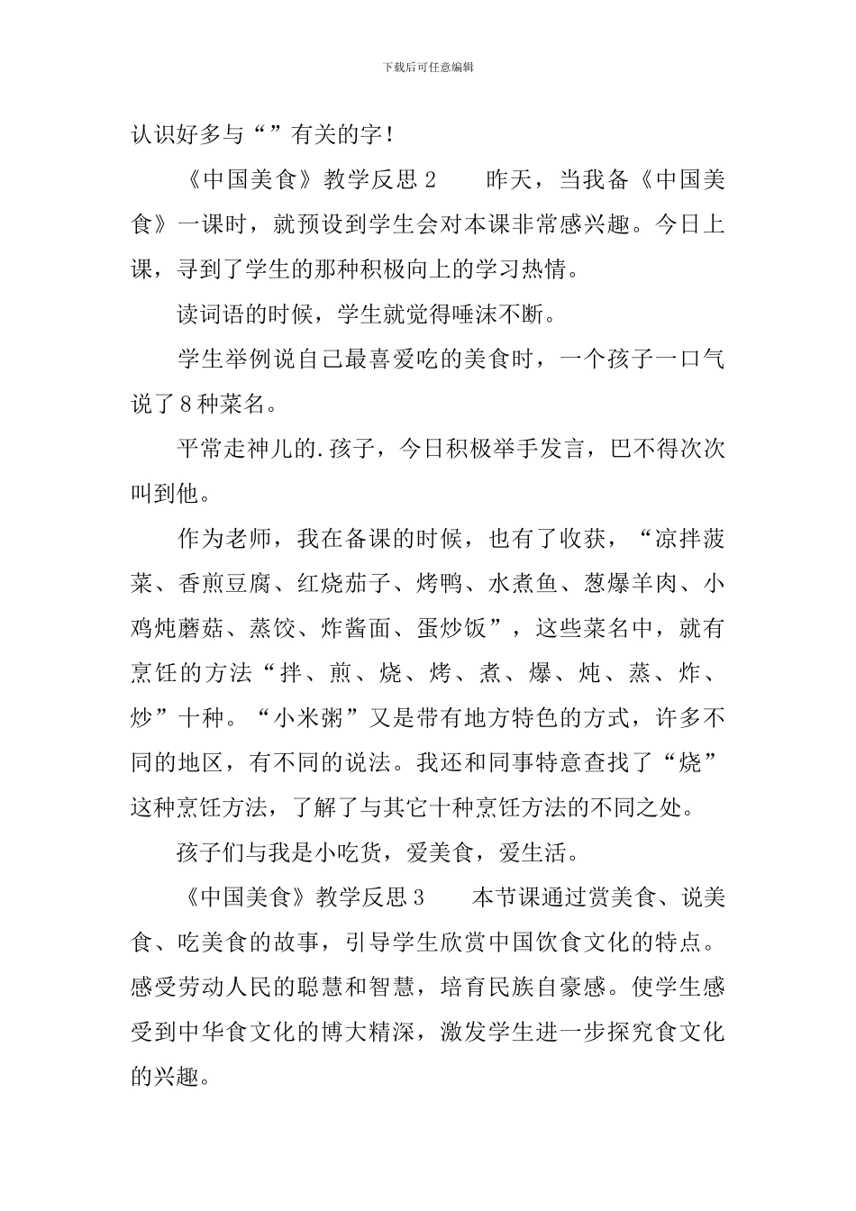 《中国美食》教学反思范文_第2页