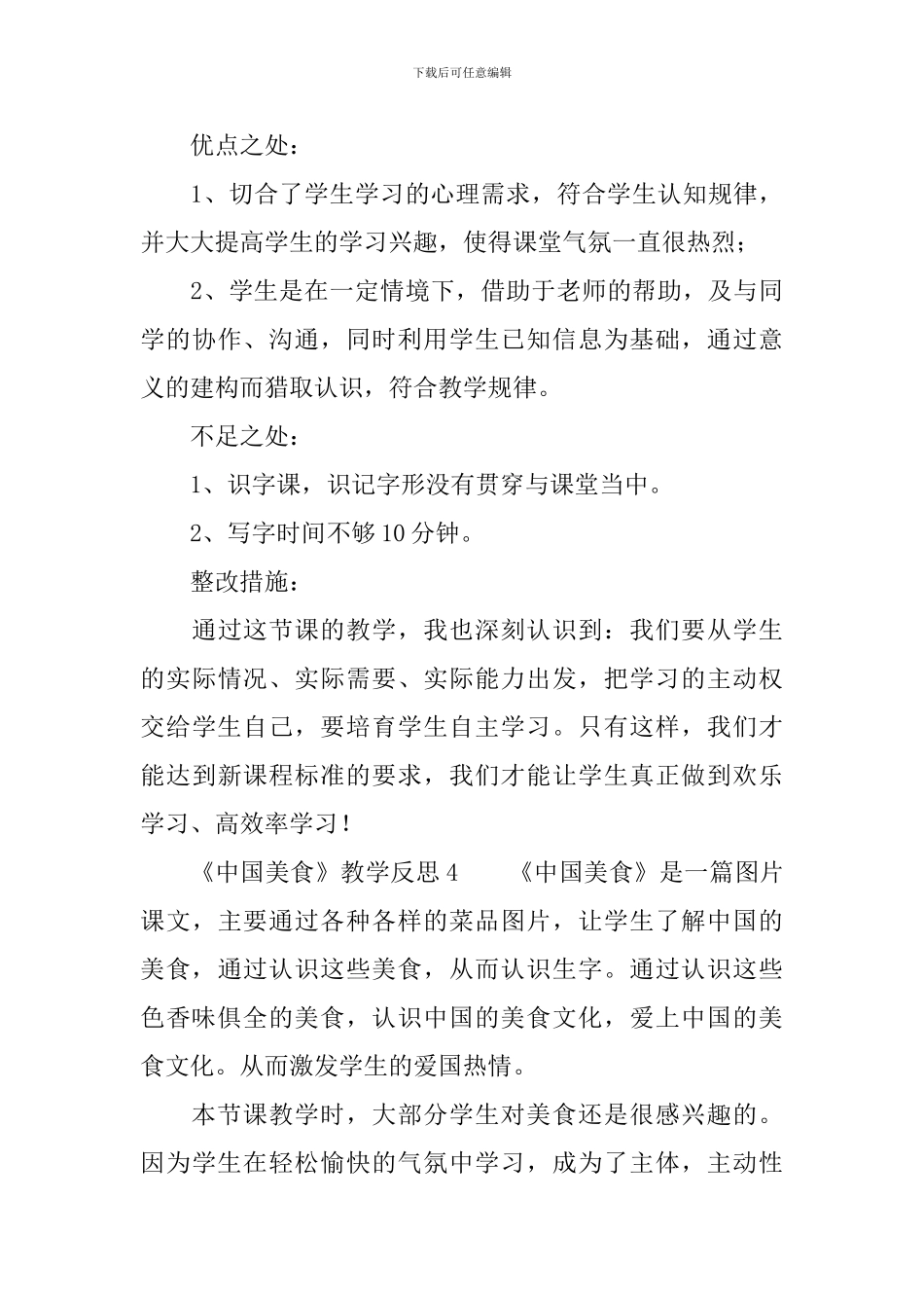 《中国美食》教学反思范文_第3页