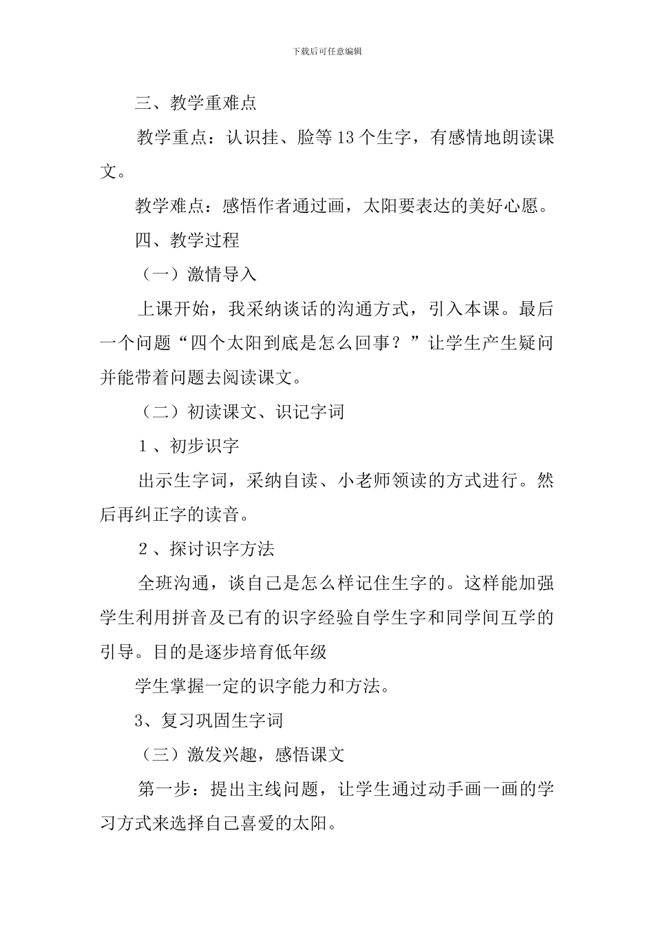 《四个太阳》说课稿3篇_第2页