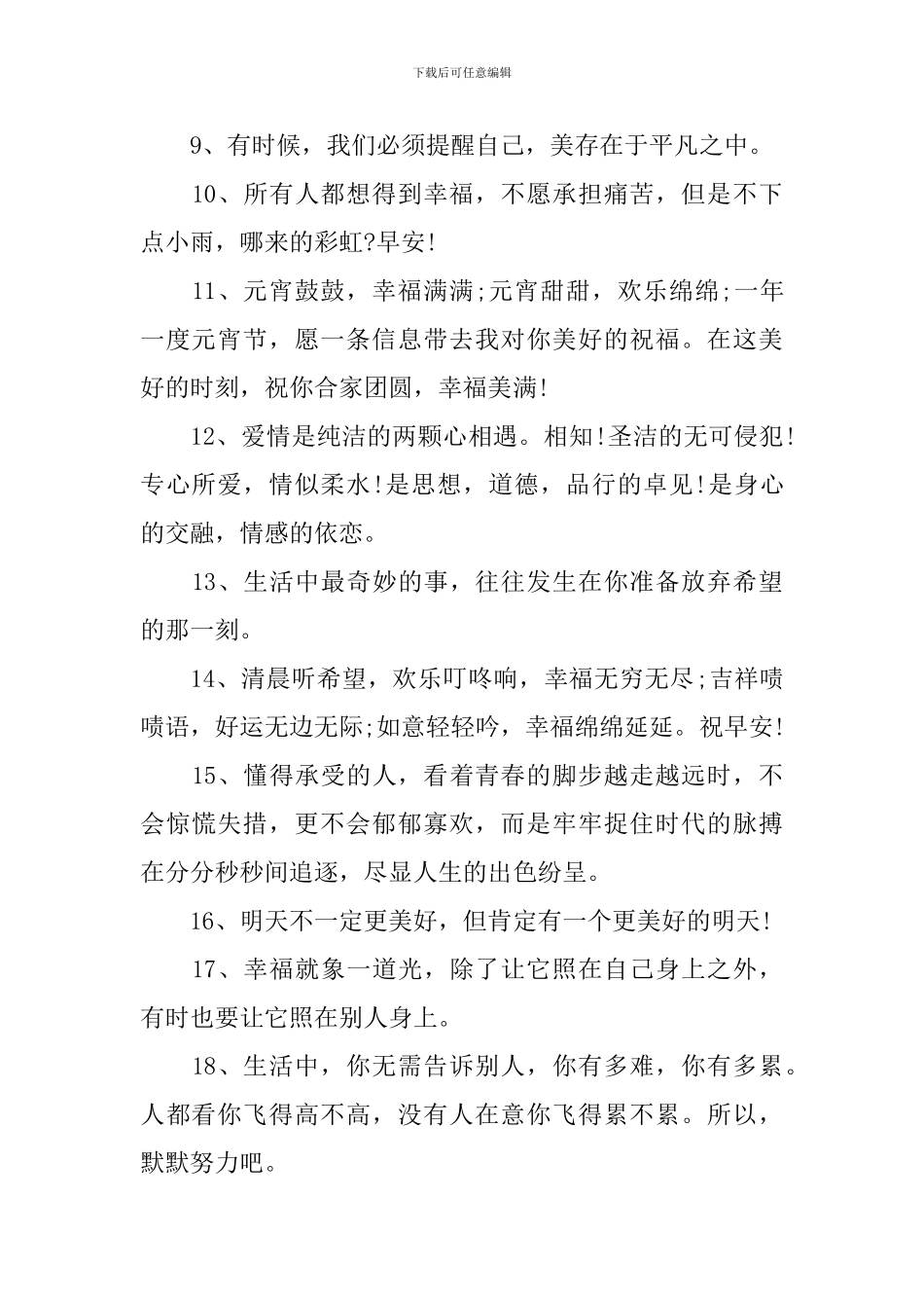 好朋友每日简短励志晨语美句_第2页