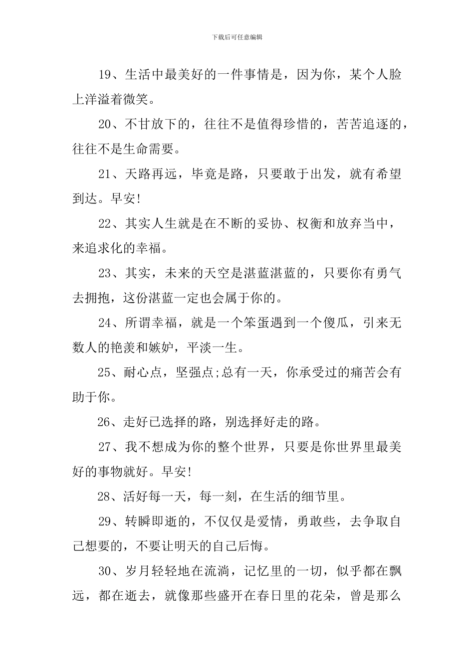 好朋友每日简短励志晨语美句_第3页