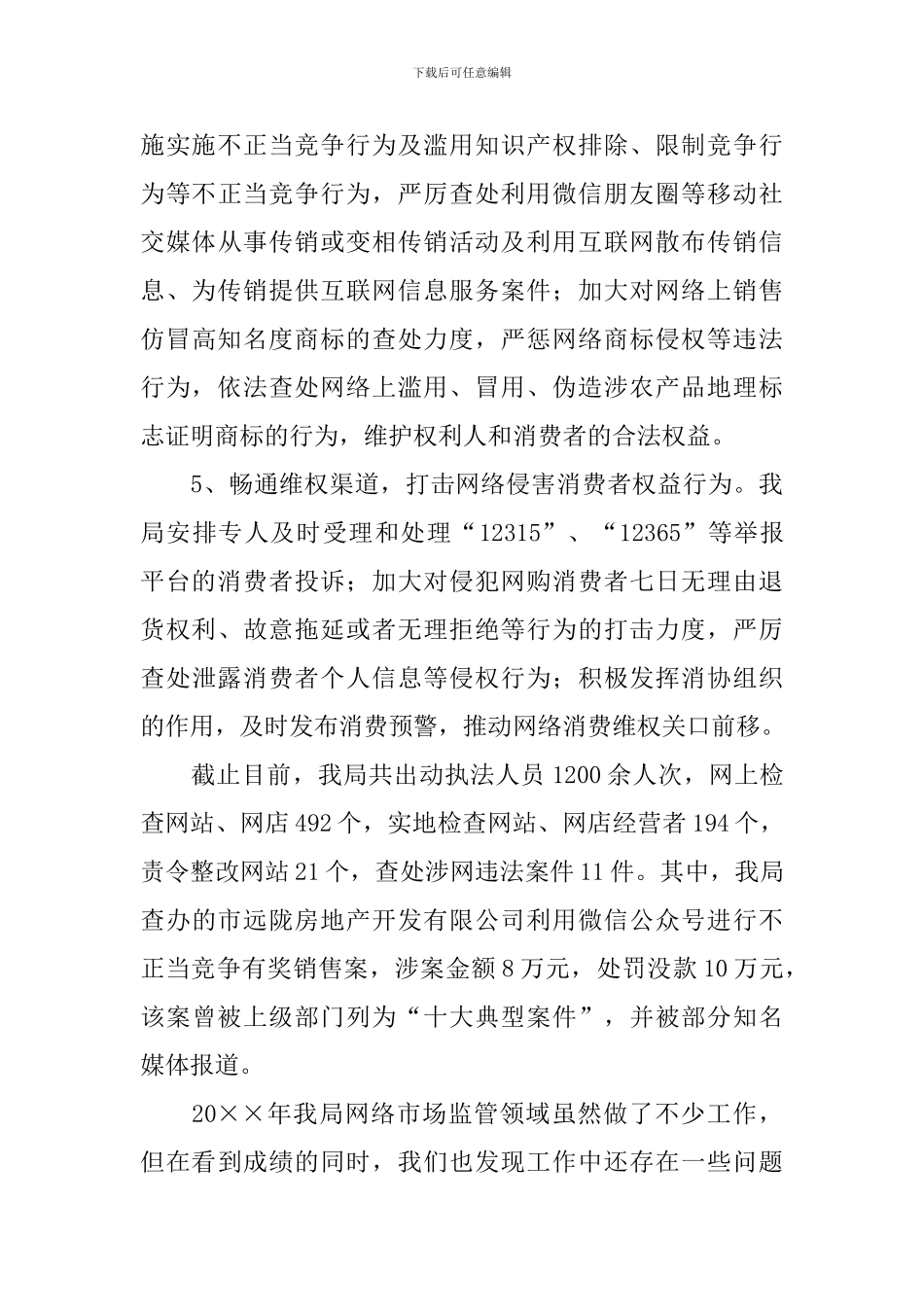 网络市场监管专项行动工作报告_第3页