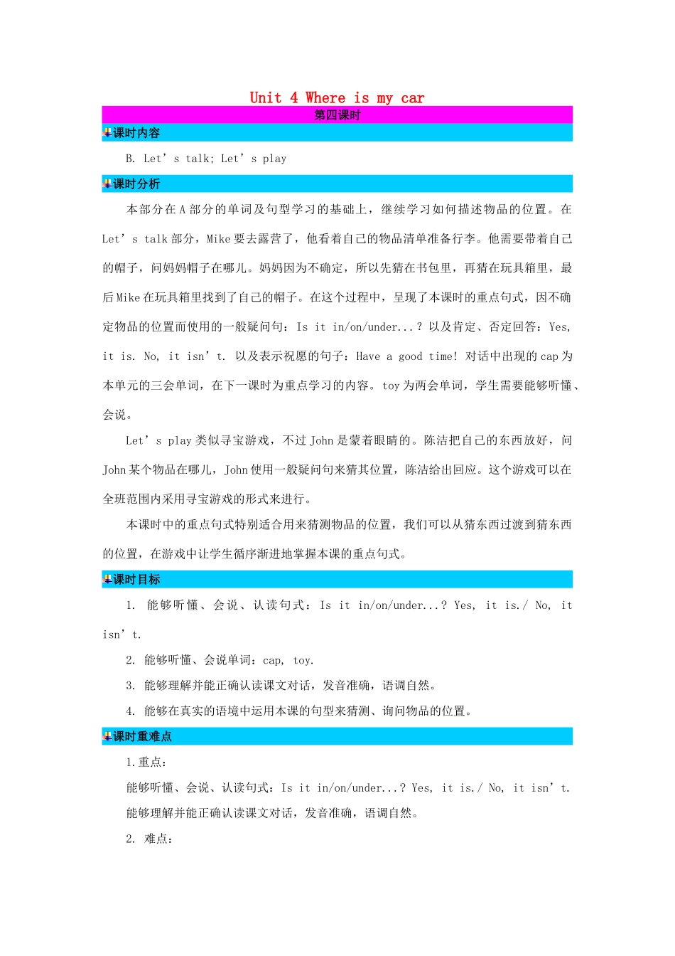 三年级英语下册 Unit 4 Where is my car（第4课时）教案 人教PEP版-人教PEP小学三年级下册英语教案_第1页