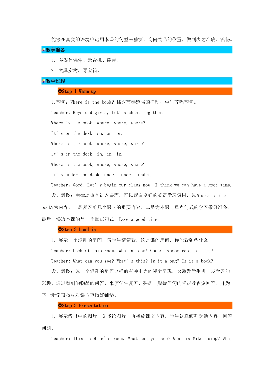 三年级英语下册 Unit 4 Where is my car（第4课时）教案 人教PEP版-人教PEP小学三年级下册英语教案_第2页